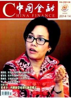 中国金融杂志征收金融类论文