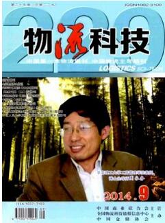 物流科技杂志征收物流类论文