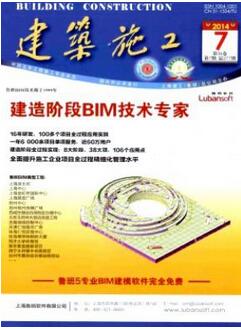 建筑施工杂志征收建筑工程类论文