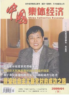 中国集体经济杂志社投稿