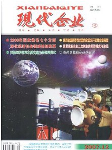 现代企业杂志社投稿