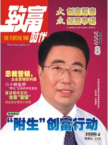 致富时代杂志社投稿