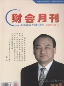 财会月刊杂志社投稿