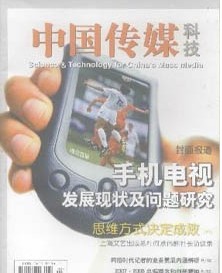 中国传媒科技杂志社投稿