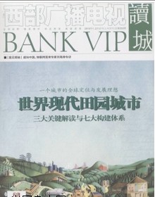 西部广播电视杂志社投稿