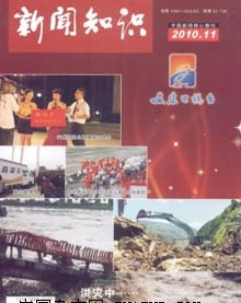 新闻知识杂志社投稿