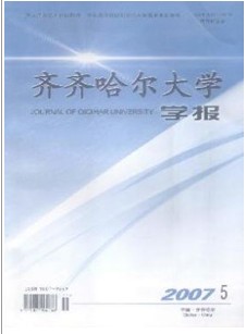 齐齐哈尔大学学报杂志社投稿