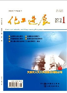 化工进展杂志社投稿
