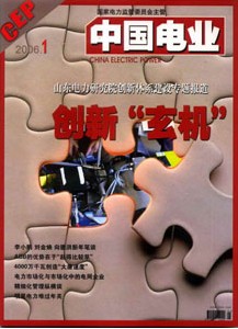 中国电业杂志社投稿