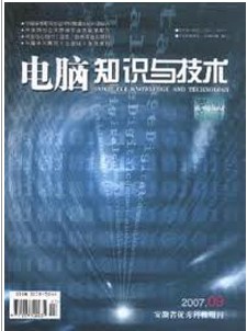 电脑知识与技术杂志社投稿