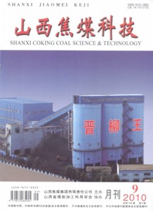 山西焦煤科技杂志社投稿