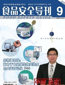 食品安全导刊杂志社投稿