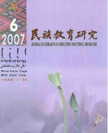 民族教育研究杂志社投稿
