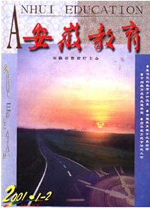 安徽教育杂志社投稿