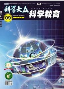 科学大众.科学教育.杂志社投稿