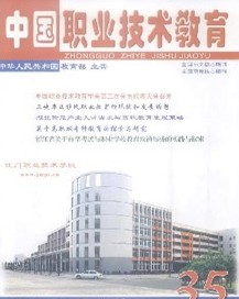 中国职业技术教育杂志社投稿
