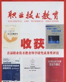 职业技术教育杂志社投稿