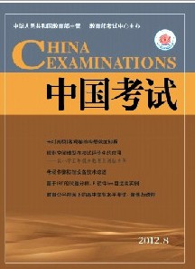 中国考试杂志社投稿