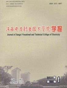 江西电力职业技术学院学报杂志社投稿