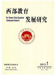 西部教育发展研究杂志社投稿