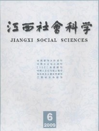 江西社会科学杂志社投稿