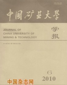 中国矿业大学学报杂志社投稿