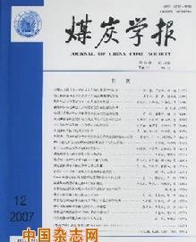 煤炭学报英文版杂志社投稿