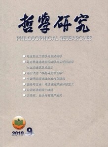 哲学研究杂志社投稿