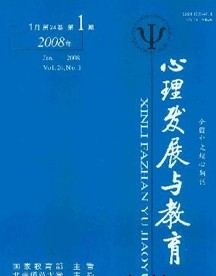 心理发展与教育杂志社投稿