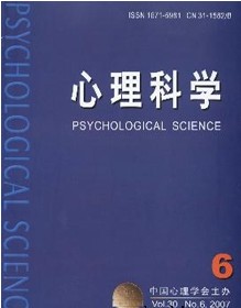 心理科学杂志社投稿