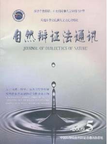 自然辨证法通讯杂志社投稿