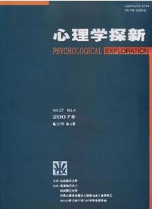 心理学探新杂志社投稿
