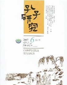 孔子研究杂志社投稿