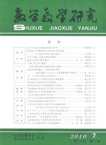 数学教学研究杂志社投稿