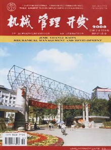 机械管理开发杂志社投稿