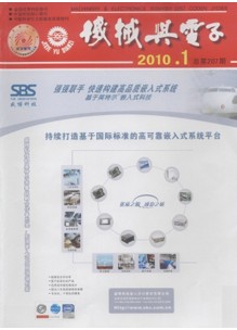 机械与电子杂志社投稿