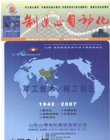 制造业自动化杂志社投稿