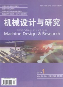 机械设计与研究杂志社投稿