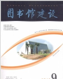 图书馆建设杂志社投稿