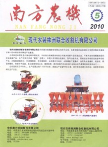 南方农机杂志社投稿