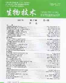 生物技术杂志社投稿