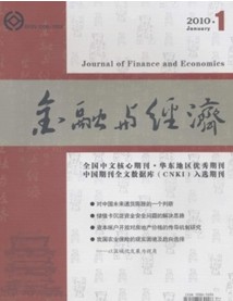 金融与经济杂志社投稿