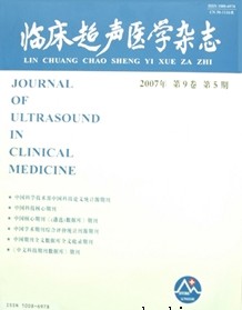 临床超声医学杂志杂志社投稿