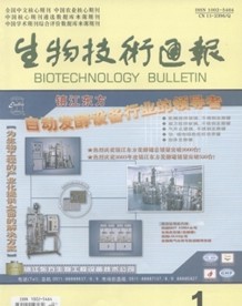 生物技术通报杂志社投稿