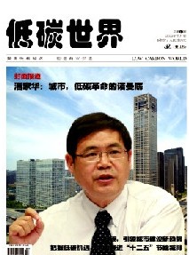 低碳世界杂志社投稿