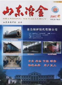 山东冶金杂志社投稿