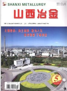 山西冶金杂志社投稿