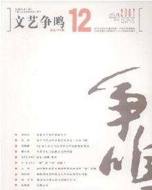 文艺争鸣杂志社投稿