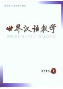 世界汉语教学杂志社投稿