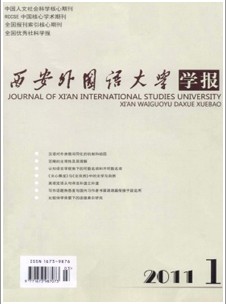西安外国语大学学报杂志社投稿